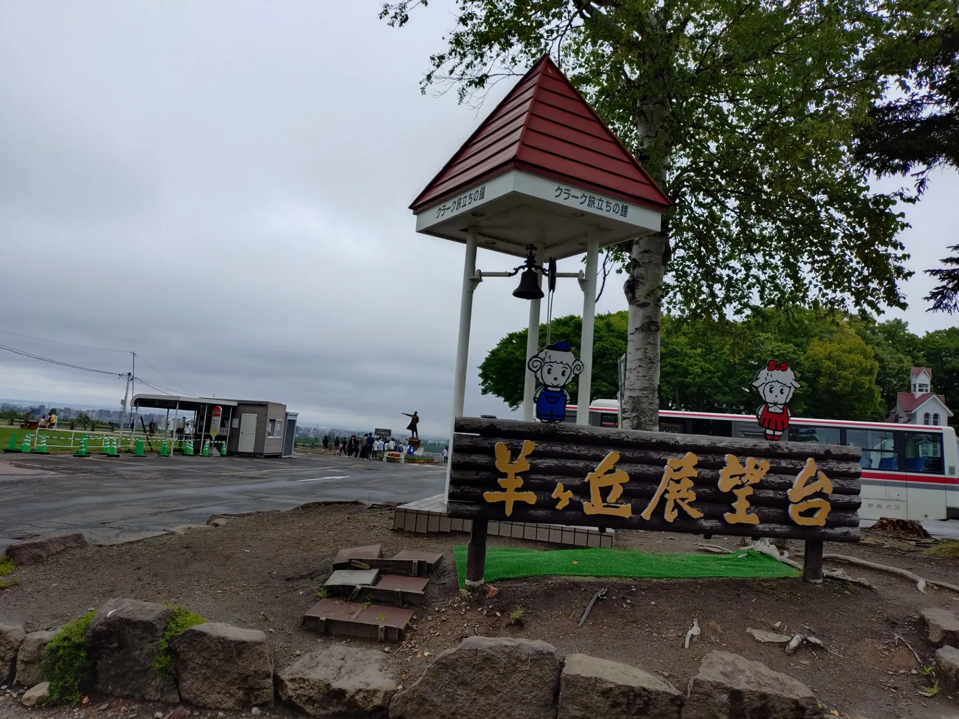 さっぽろ羊ケ丘展望台