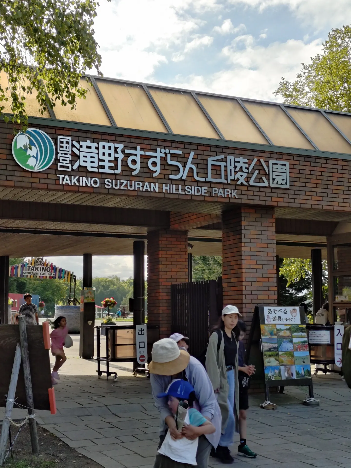 滝野すずらん丘陵公園(国営)